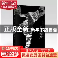 正版 无处逃遁:谭元亨短篇小说选萃 谭元亨 羊城晚报出版社 97875