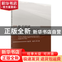 正版 松干流域坡耕农田面源污染控制农作技术研究及应用 杨世琦
