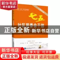 正版 社区居委会干部学法用法读本:以案释法版 张苏军 李林 中国