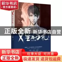 正版 X生存手札:天心月狐 小佚著 江苏凤凰文艺出版社 9787539997