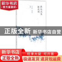 正版 源远流长话昆剧 王尔龄,周意新编著 上海教育出版社 978754