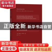 正版 古典私法典的社会模式与现代社会的发展(精)/德国法学名家名