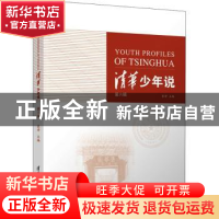 正版 清华少年说(第6辑) 张婷主编 清华大学出版社 9787302591702