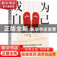 正版 成为自己 [美]伊冯娜·塔利 著,邓迪 译,酷威文化 出品