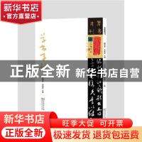 正版 草书学刊:二〇一七 第一辑 总第(一)辑 钟明善 祁硕森 主编