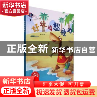 正版 好玩的想象力(精) 张子剑编著 浙江摄影出版社 978755143534