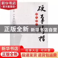 正版 硬笔行楷明人明言微语录 安琼著 中西书局 9787547512869 书