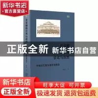 正版 代议制的尝试与改良(中国近代国会制度的探索)(精) 聂鑫 商