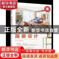 正版 隔断设计 李涛,单芳霞 江苏凤凰科学技术出版社 97875537859