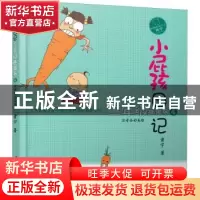 正版 小屁孩日记:注音全彩美绘:4:二年级趣事多 黄宇著 春风文艺