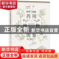 正版 科学抗癌药用植物图鉴 刘景仁,张建国,刘大智 科学技术文献