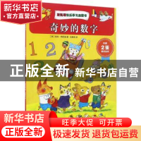 正版 奇妙的数字 (美)哈克·斯凯瑞编 湖南少年儿童出版社 9787556