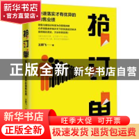 正版 抢订单:快速落实才有优异的销售业绩 王群飞 中国致公出版社