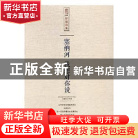 正版 塞纳河.我想对你说 秋柏[著] 湖南师范大学出版社 978756482