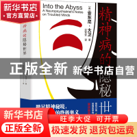 正版 精神病的隐秘世界:a neuropsychiatrist's notes on trouble