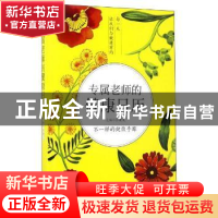 正版 专属老师的健康日历 孙建光主编 青岛出版社 9787555252641