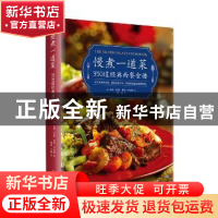 正版 慢煮一道菜:350道经典西餐食谱 (美)朱莉·罗索,(美)希拉·