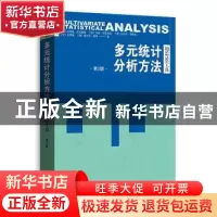 正版 多元统计分析方法:用SPSS工具:用SPSS工具 (德)克劳斯·巴克
