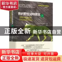正版 我的野生动物朋友:1:1 (加)欧内斯特·汤普森·西顿著 天津人