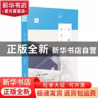 正版 下一个天亮:典藏版 云葭著 山东画报出版社 9787547423189