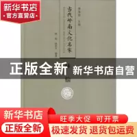 正版 当代岭南文化名家:林榆 林榆,林西平 编著 广东人民出版社