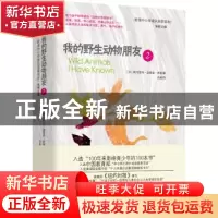 正版 我的野生动物朋友:2:2 (加) 欧内斯特·汤普森· 西顿著 天津