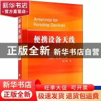 正版 便携设备天线 [新加坡]陈志宁 国防工业出版社 978711812110