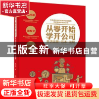 正版 从零开始学开公司:开店运营+范本+法规 鲍玉成 电子工业出
