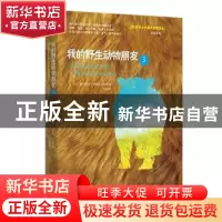正版 我的野生动物朋友:3:3 (加)欧内斯特·汤普森·西顿著 天津人