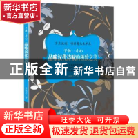 正版 千秋一寸心:品味汉代诗赋的极致之美 齐艳方 华龄出版社 978