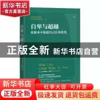 正版 自卑与超越:你根本不知道自己有多优秀 (奥)阿尔弗雷德·阿德