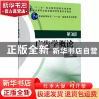 正版 广告学概论(第3版)(赠电子课件) 张建华 机械工业出版社 978