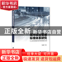 正版 城市综合管理标准体系研究:以上海市黄浦区城市管理情况为例