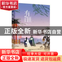 正版 有匪:叁:多情累 Priest[著] 湖南文艺出版社 9787540481308