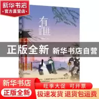 正版 有匪:叁:多情累 Priest[著] 湖南文艺出版社 9787540481308