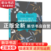 正版 花开半季,情暖三生:品味唐诗的极致之美 彭嘉敏 华龄出版社
