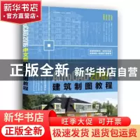 正版 AutoCAD 2016中文版建筑制图教程 申迎迎,刘筱,孙茵子主编