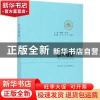 正版 山大日记:2016年 李建军,李平生主编 山东人民出版社 97872