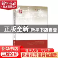 正版 全球经济治理制度性权力变化新趋势 苏宁 上海社会科学院出