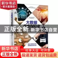 正版 大数据改变保险业:实用的商业分析:the real business of bi
