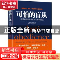 正版 可怕的盲从:习惯如何左右我们的工作和生活 (美)艾拉·夏勒