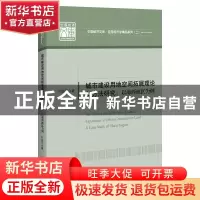 正版 城市建设用地空间拓展理论与方法研究:以海西地区为例:a cas