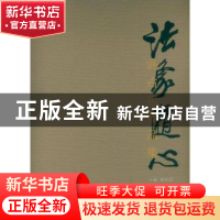 正版 法象随心:许占志作品集 刘兆武主编 西泠印社出版社 978755