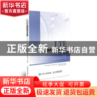 正版 LTE无线网络优化实践 张守国,周海骄,雷志纯 人民邮电出版社