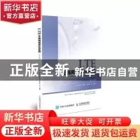正版 LTE无线网络优化实践 张守国,周海骄,雷志纯 人民邮电出版社