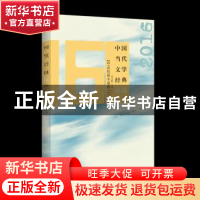 正版 中国当代文学经典必读:2016短篇小说卷 吴义勤主编 百花洲文