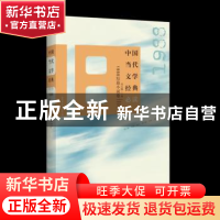 正版 中国当代文学经典必读:1988短篇小说卷 吴义勤主编 百花洲文