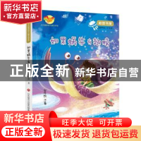 正版 如果蜗牛有翅膀 安亦然 济南出版社 9787548825548 书籍