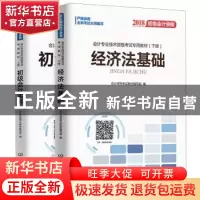 正版 会计专业技术资格考试专用教材(全2册) 会计资格考试教材
