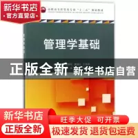 正版 管理学基础 朱新民,唐靖云,江信鸿主编 重庆大学出版社 97